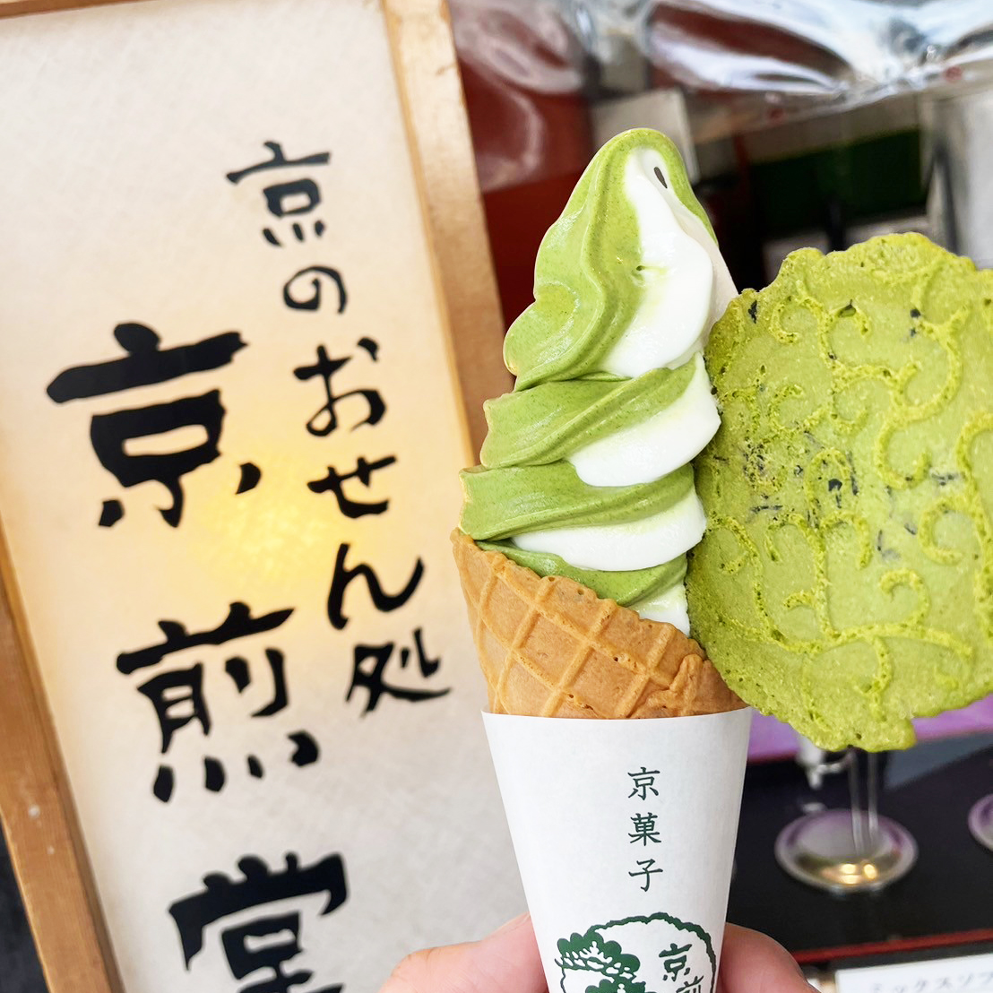 「京煎堂 祇園本店」の濃い抹茶ソフトクリーム