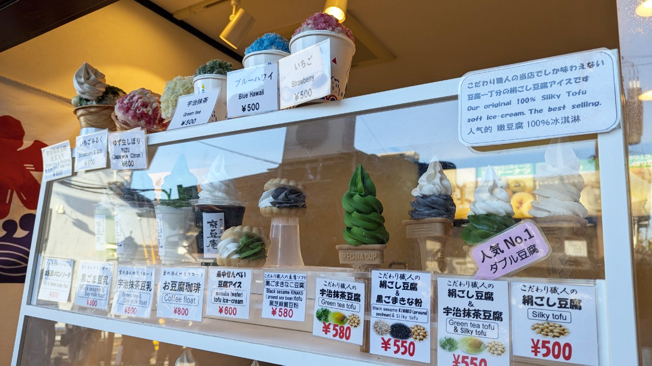 「京豆庵 嵐山」のお豆腐ソフトクリーム