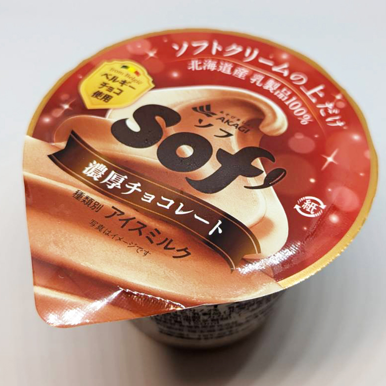 Sof' （ソフ）濃厚チョコレート【赤城乳業】