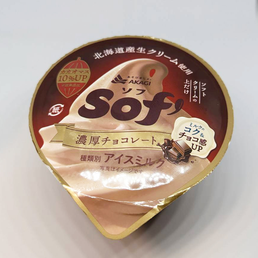 Sof' （ソフ）濃厚チョコレート【赤城乳業】