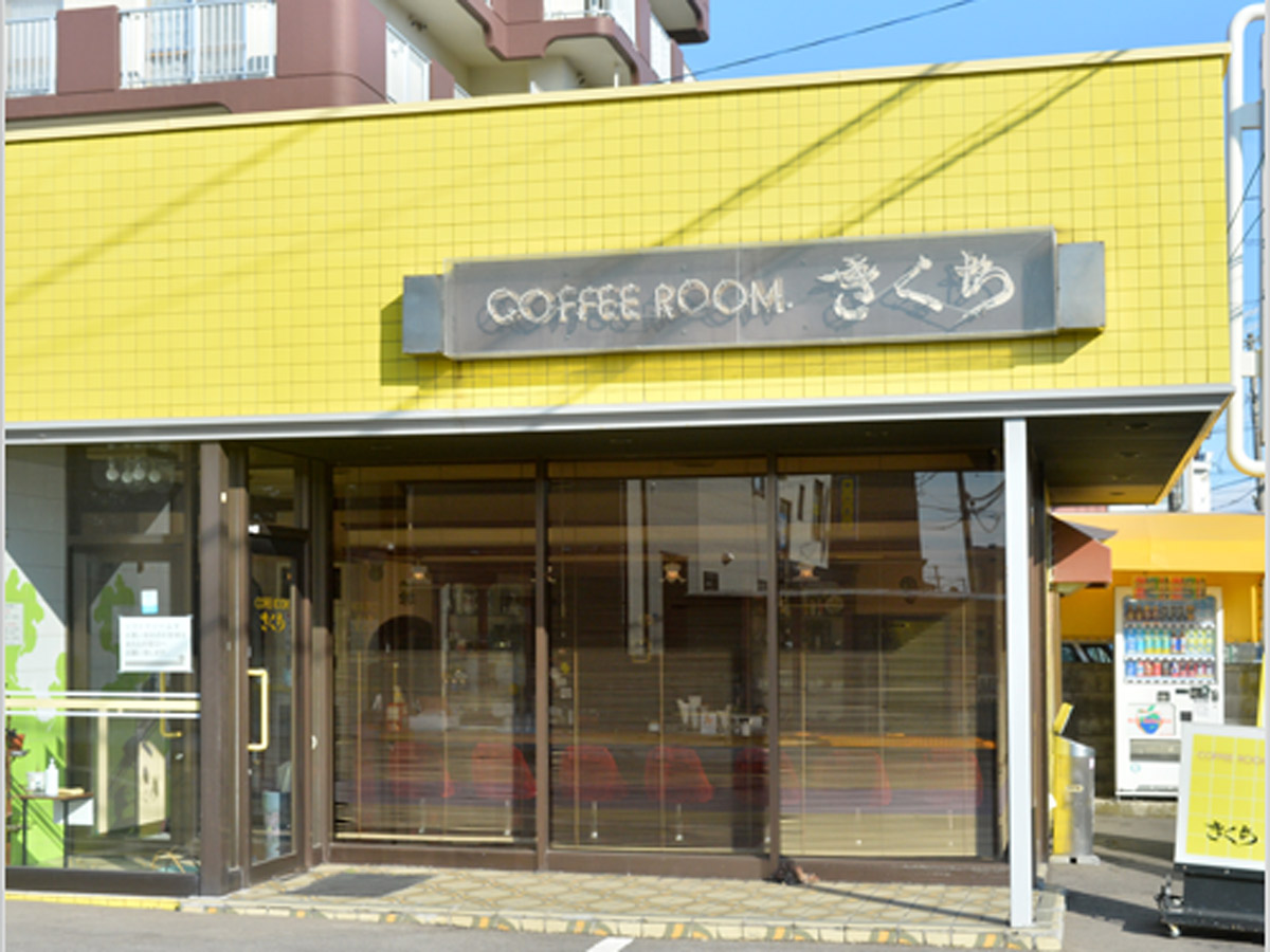 【北海道】コーヒールームきくちの店頭画像