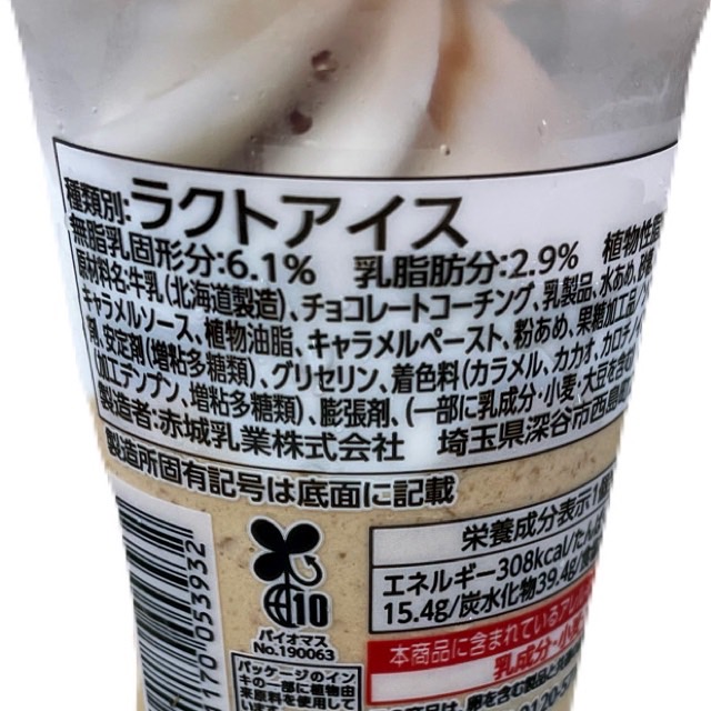 赤城乳業 たべる牧場キャラメル　商品説明