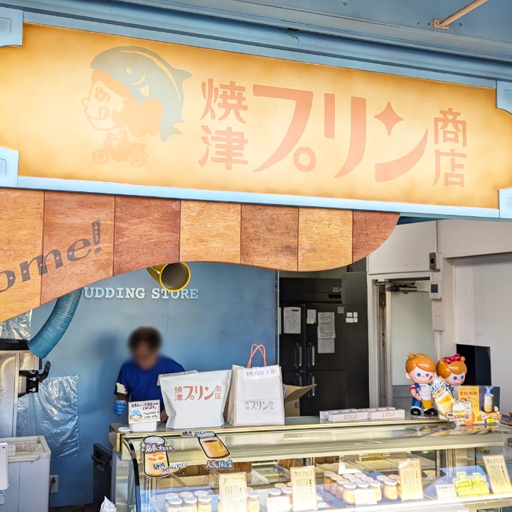 【静岡】焼津プリン商店【奇跡のまぐろソフトクリーム】の店頭画像