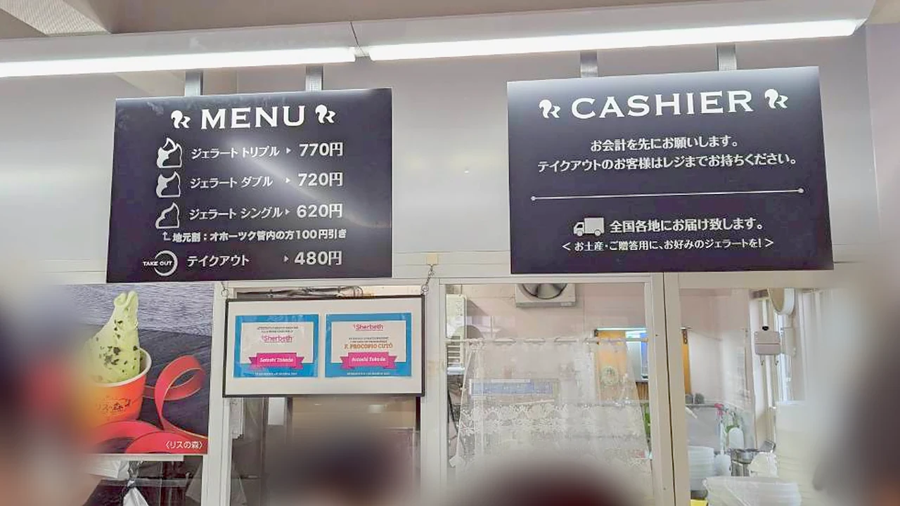 Gelateria Rimo 網走本店のメニューと価格