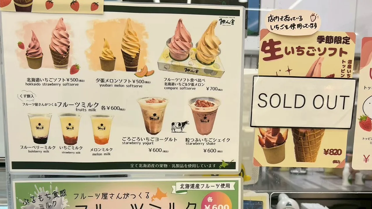 HOKKAIDO FRUITS 耕人舎 新千歳空港のソフトクリームとドリンクのメニュー