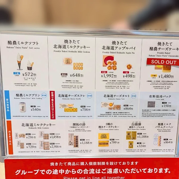 酪農ミルクソフト572円が載った札幌農学校 新千歳空港ファクトリー店のメニュー